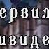 Спектакль КЕНТЕРВИЛЬСКОЕ ПРИВИДЕНИЕ