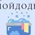 АудиоСказка Мойдодыр К Чуковский с иллюстрациями