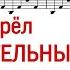 Как играть на фортепиано Как упоительны в России вечера Белый Орел Разбор Ноты Pro Piano