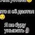 Мама спит она устала это я её достал я не буду унывать пойду папу доставать