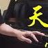 PIANO COVER 天狼星 Sirius 宋念宇 小宇 电视剧 狼殿下 插曲 自编钢琴版 附琴谱 The Wolf OST WENIX LIM
