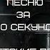 УГАДАЙ ПЕСНЮ ЗА 10 СЕКУНД СОВЕТСКИЕ ПЕСНИ ЧАСТЬ 2