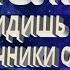 Молитва Ты видишь меня Отец Открываются источники в пустыне Андрей Яковишин