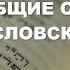 Книга Паралипоменон Общие сведения Толкование Библия Ветхий Завет Богословие