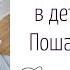 Детский сад без слёз пошаговый план к мягкой адаптации к садику татьянагригорьян детскийсад