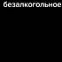 Мемы из тик ток АУФ