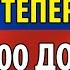 Хорошая новость ВО КАК ЗАСУЕТИЛИСЬ Пенсионерам ТЕПЕРЬ установят пенсию в 37 000 рублей