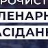 Урочисте відкриття 6 сесії ІХ скликання Верховної Ради України 07 09 2021