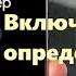 Не определяется номер когда вы звоните Включите определение