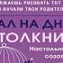 Упал на дно оттолкнись Настольная книга созависимой личности Анна Гущина Аудиокнига