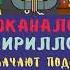 ВОДОБАРАН 018 ВОДОКАНАЛОВНА с КИРИЛЛОМ разоблачают подругу часть 3 техно пранк технопранк