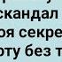 Жена Увидела Секретаршу Без Трусов на Работе у Мужа Сборник Свежих Анекдотов Юмор