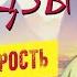 Лао Цзы древняя мудрость в современном мире Биография цитаты и афоризмы Аудиокнига целиком