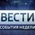 История заставок программы Вести Сочи