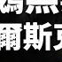 烏軍前綫大捷 俄南方集團军上將司令被解職 多名俄軍高級軍官被解雇 烏精銳大戰敵軍 俄裝備損30 法国援乌SCALP EG 远程飛彈 精選合集一