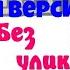 Рекс Стаут Без улик Ниро Вульф и Арчи Гудвин Полная версия Читает актер Юрий Яковлев Суханов