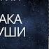 Три вида прогнозирования Знаковые системы периодов Атмакарака Задачи Души