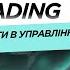 PROP TRADING ЯК ШВИДКО ПРОЙТИ ПРОП