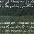 Коран Сура Аль Бакара 2 247 Чтение Корана с русским переводом Quran Translation In Russian
