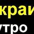 Потери России в Украине УДАР Межконтинентальной РАКЕТОЙ по ДНЕПРУ Репетиция ЯДЕРНОГО УДАРА