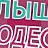 Услышано в Одессе Самые смешные одесские фразы и выражения 6