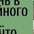 Застав жену с другом уехал в глухомань в дом покойного деда От того что было дальше село ах