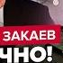 ЗАКАЕВ Путин ОТДАЛ приказ Кадырову Эрдоган УДАРИТ по РФ в Крыму Республики ВОССТАЛИ против Кремля