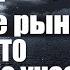 Академик РАН А Лисицын Светланов о зверином оскале рынка ВТО и покупке участка на Луне ЗАУГЛОМ