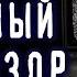 Страшные истории на ночь СТРАННЫЙ ТЕЛЕВИЗОР НА СВАЛКЕ Ужасы Мистика Криповые Страшилки Хоррор