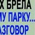 Простившись с мужем Вера брела по больничному парку Но услышав разговор врача и любовницы муж