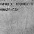 Виртуальный обзор Исаак Бабель