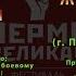 11 Поединок Боевое самбо вес 100 кг МИШЕВ ТИМОФЕЙ и ЖАВОРОНКОВ ДЕНИС