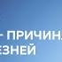 ОСУЖДЕНИЕ ПРИЧИНА МНОГИХ БОЛЕЗНЕЙ Дмитрий Троцкий