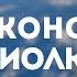 Константин Циолковский Цитаты великих людей Цитаты Константина Эдуардовича Циолковского