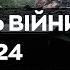 857 ДЕНЬ ВІЙНИ 29 06 2024 прямий ефір телеканалу Київ