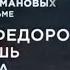 Елизавета Федоровна Осталась лишь одна молитва Фильм 1 й Документальный фильм 2018