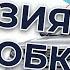 Диагностика Джили Атлас на АКПП М11 не запоминает адаптации