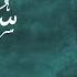 Surah Al Baqarah Omar Hisham Al Arabi 002 Beautiful Quran Recitation