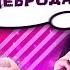 ФЕМИНИСТКА Бешенство Машки поясняет как РАСПОЗНАТЬ НИЩЕБРОДА