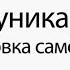 Как повысить самооценку Деловые коммуникации VI Виктория Шухат