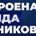 Как устроена пирамида наставников ИНФОЦЫГАНЕ обманывают нас