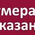 Бумеранг Наказания Как Работает