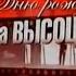 Вечер памяти В Высоцкого и вручение премии Своя колея 2006 Телецентр Останкино 22 01 2007 г