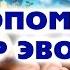 Проект Взаимопомощь Взаимопомощь фактор эволюции г Уфа