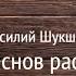 Василий Шукшин Петька Краснов рассказывает Аудиокнига Читает Владимир Антоник