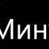 Кино Спокойная Ночь минусовка для гитары