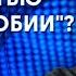 В РФ НЕЛЬЗЯ ВСЕ Что запрещает статья о РУСОФОБИИ Мнение правозащитника