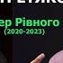 Велике інтерв ю з Третяком про політику війну та особисте