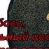 Стендаль Цитаты и Афоризмы