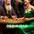 Почему евреев веками обвиняли в тайном правлении
